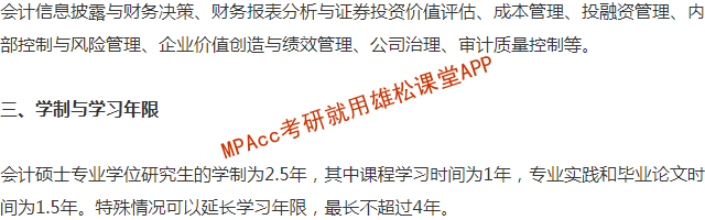 2023年河北工业大学会计硕士（MPAcc）招生简章