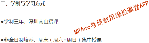 2023年江西财经大学深圳研究院MPAcc学费及拟招生人数